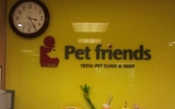 굿 Pet Friends(
